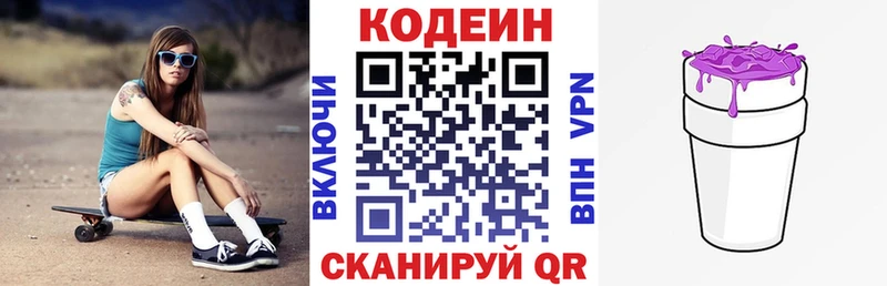 Кодеин Purple Drank Серафимович